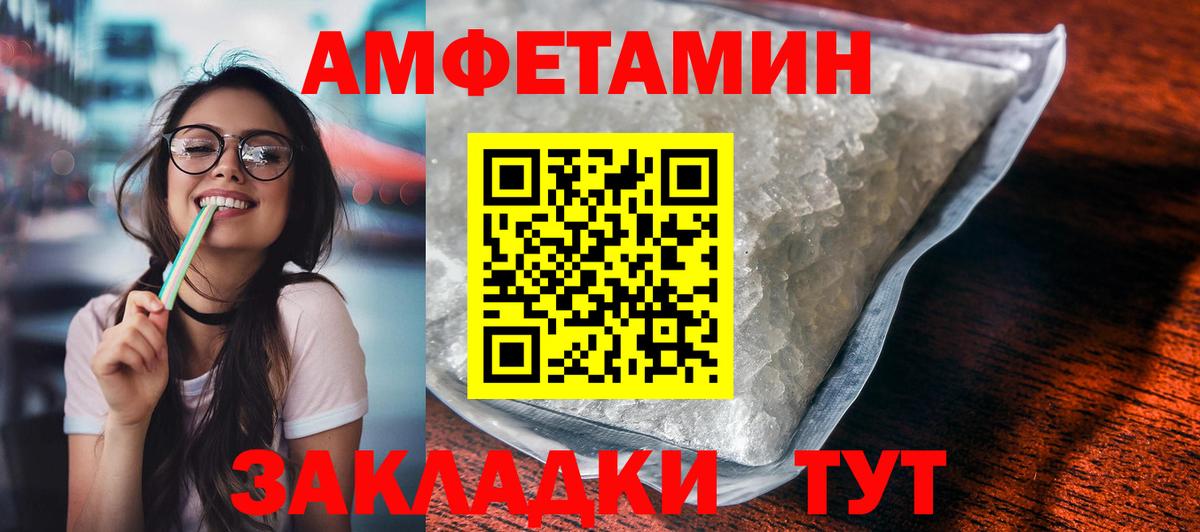 АМФЕТАМИН VHQ Новочеркасск