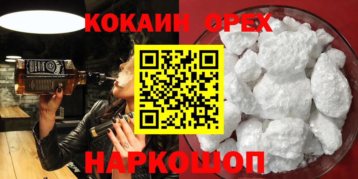 Кокаин 98% Новочеркасск