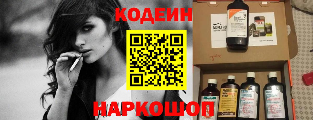 Кодеин напиток Lean (лин) Новочеркасск