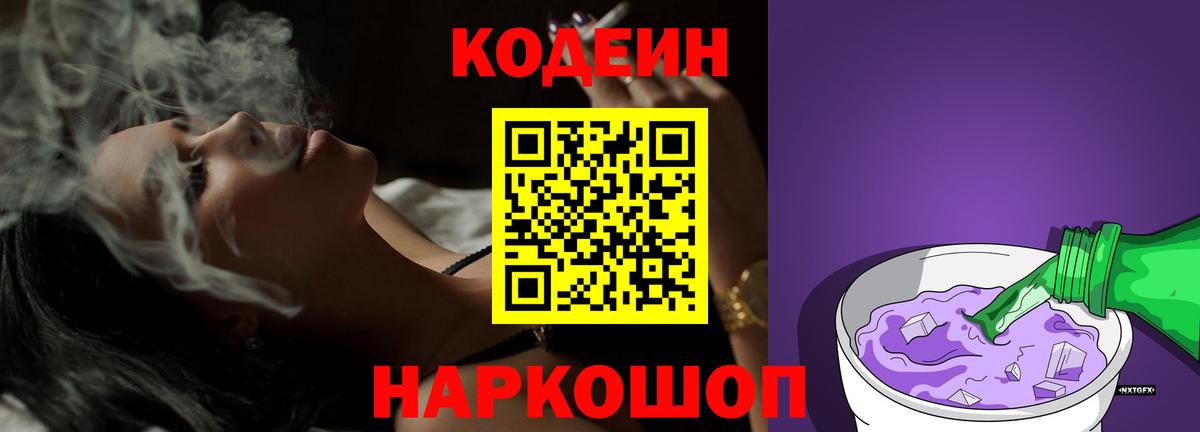 Новочеркасск  Кодеин напиток Lean (лин)  Вход с VPN 