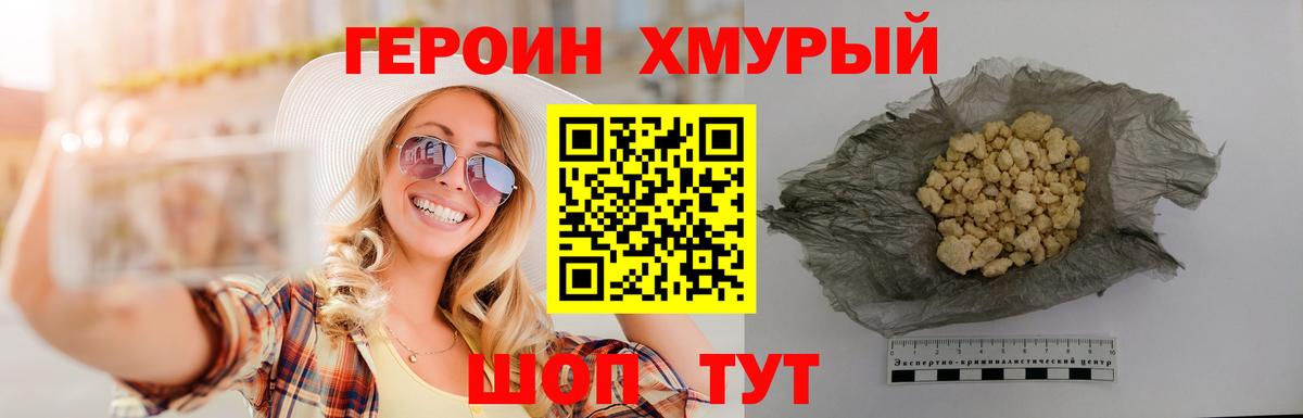 Героин белый Новочеркасск