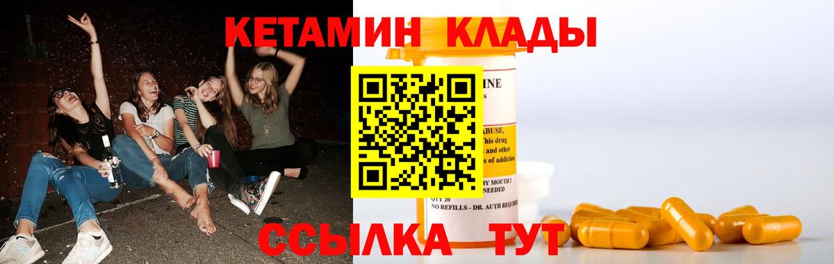 КЕТАМИН ketamine Новочеркасск