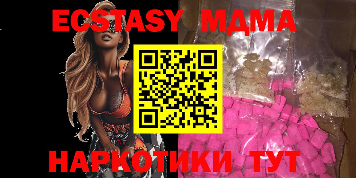 МДМА  Вход с VPN  MDMA Molly  Новочеркасск  МДМА VHQ 