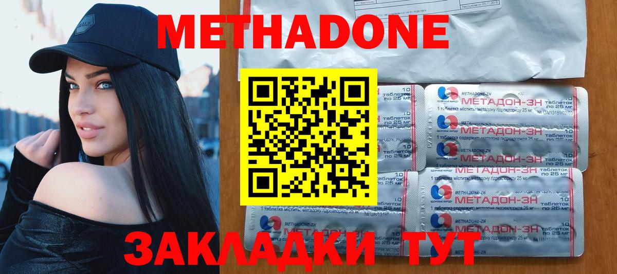 Метадон кристалл  Вход с VPN  Новочеркасск  МЕТАДОН мёд 