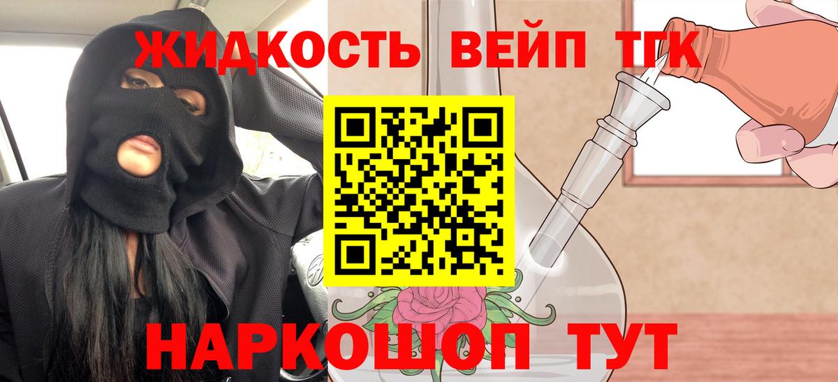 ТГК вейп с тгк  гидра ТОР  Новочеркасск  Вход с VPN  ТГК вейп с тгк 